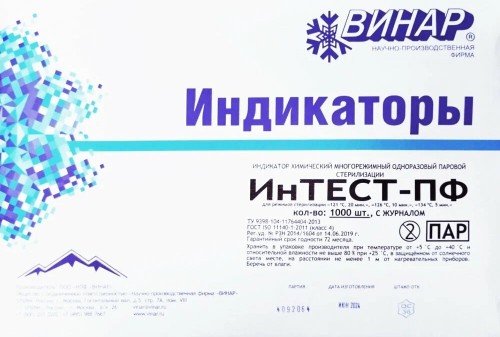 Индикаторы паровой стерилизации ИнТЕСТ-ПФ (1000шт), Винар / Россия